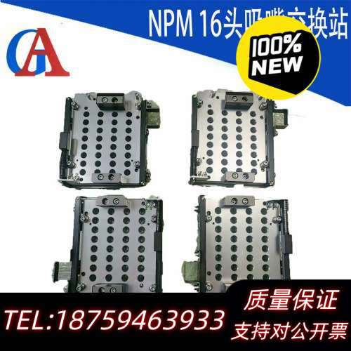 NPM16头吸嘴交换站！N610087794AA. 一切询价