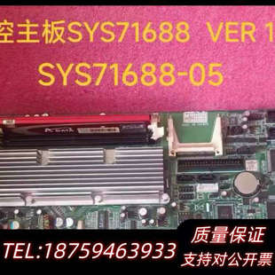 艾讯工控主板 1.3 成.询价 VER SYS71688