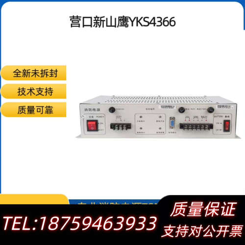 营口新山鹰消防电源DYT10-YKS4366C，.询价