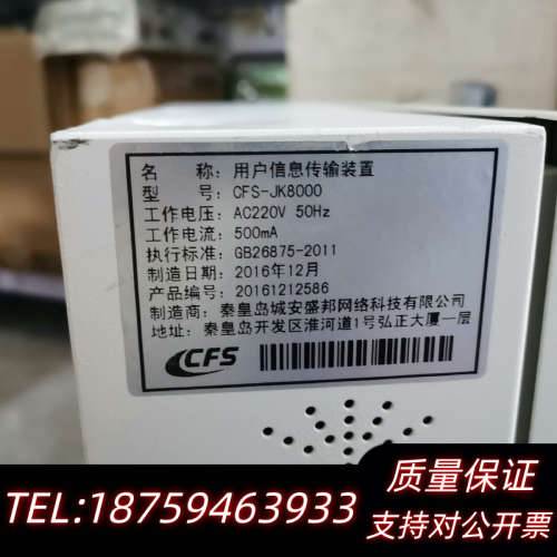 城安CFS-JK8000用户信息传输装置 消防联网通讯主.询价