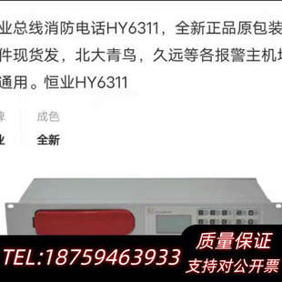 恒业世纪消防电话HY6311新日期合作 讲.询价