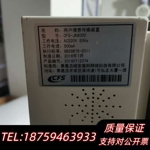 城安盛邦 CFS-JK8000用户信息传输装置 通电显.询价