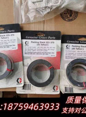 GRACO固瑞克备件223370询价
