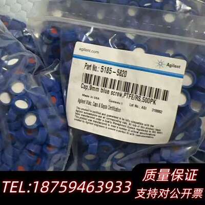 蓝色瓶盖5185-5820，9mm螺口，PTFE材询价
