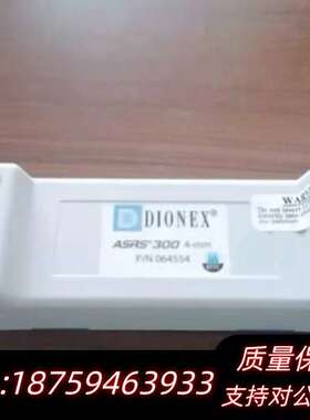 赛默飞离子色谱抑制器，货号064554，ASRS300 4m询价