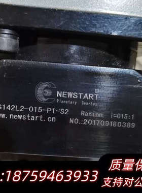 NEWSTART行星齿轮减速机，型号PS142L2-015-询价