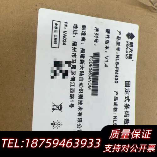 新大陆NLS-FM430条码扫描引擎固定式条码嵌入式扫码平台询价