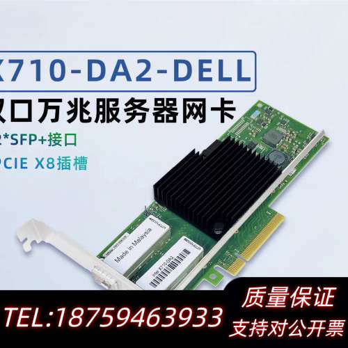 戴尔 Dell 0Y5M7N INTEL X710-DA.询价