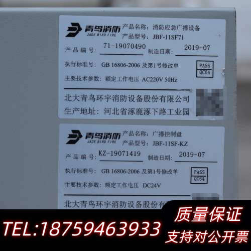 北大青鸟 JBF-11SF71消防应急广播设备JBF-11S.询价