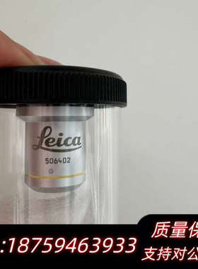 506402物镜，徕卡10x.询价