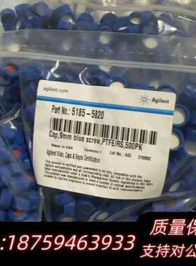 蓝色瓶盖5185-5820，9mm螺口，PTFE材询价