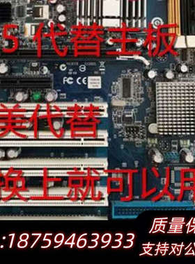 IQ965替代主板，直接换上就可以用，和同，要询价