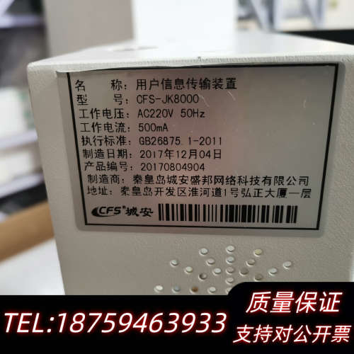 城安CFS-JK8000用户信息传输装置 17年设备 通.询价