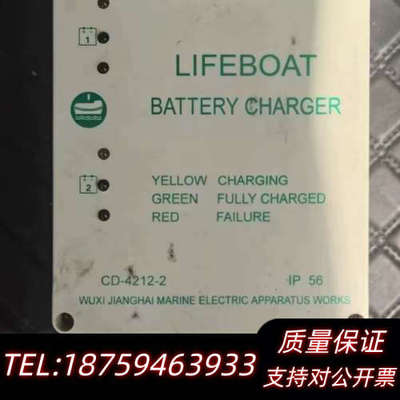 救生艇蓄电池充电器 CD-4212-2，IP56防护等级，4.询价
