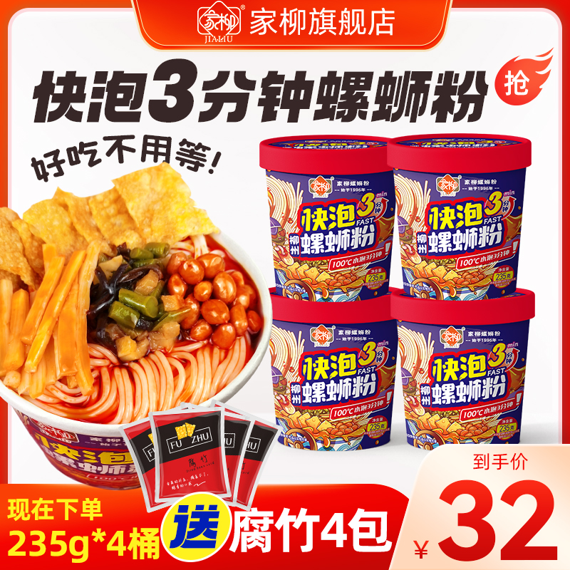家柳柳州螺蛳粉快泡3分钟