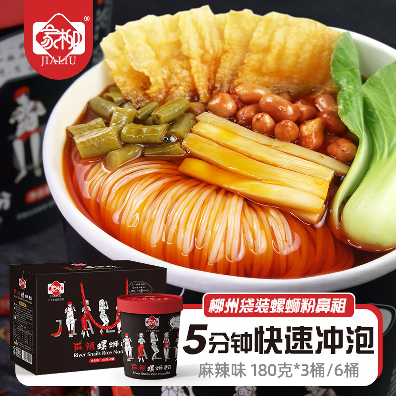 柳州特产麻辣味180克6桶冲泡型家柳螺蛳粉桶装礼盒网红螺丝粉整箱