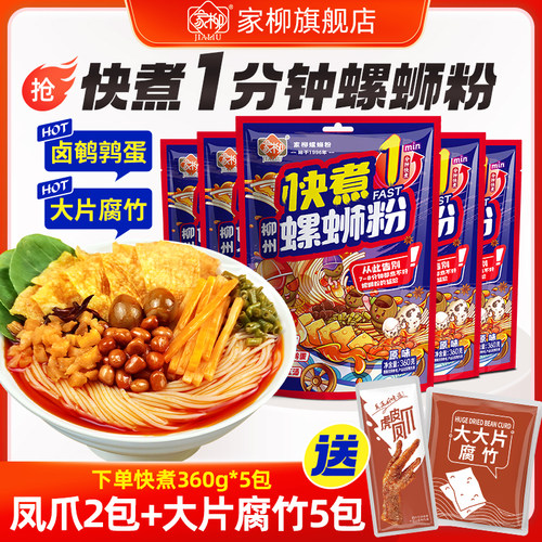 家柳柳州螺蛳粉快煮1分钟