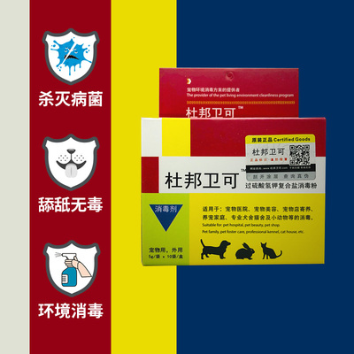 杜邦卫可宠物消毒剂猫狗窝垫杀菌除臭环境喷雾灭杀犬瘟猫瘟细小等
