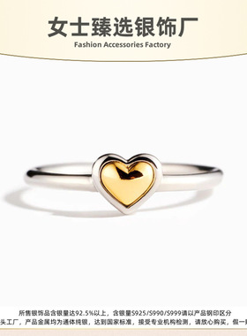 S925纯银分色爱心女士戒指小众
