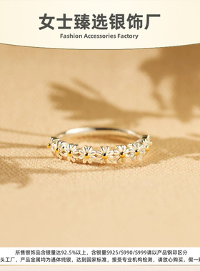 S925纯银小雏菊闭口食指戒指女