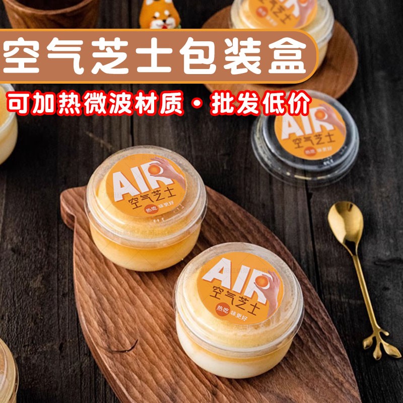 空气芝士杯耐高温加厚包装盒