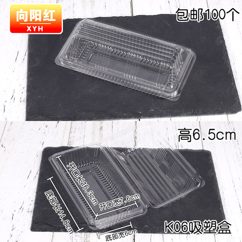 K06长方形透明寿司西点糕点塑料慕斯盒烘焙西点蛋糕包装盒包邮 - 封面