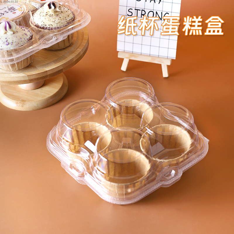 马芬杯纸托蛋糕4粒装打包盒子