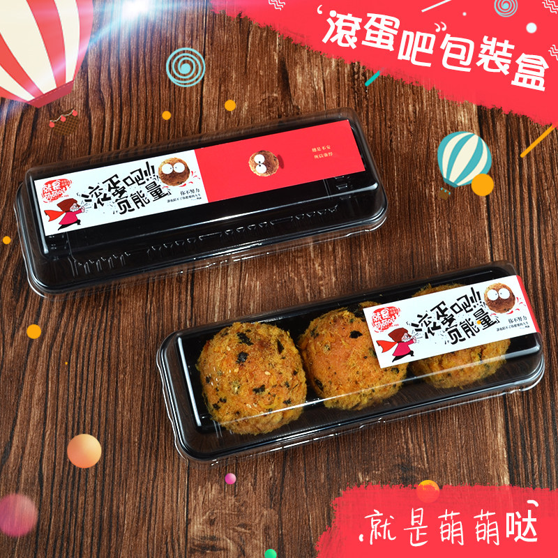 滚蛋吧包装盒滚蛋君3/4粒装肉松贝贝蟹小方大饼脸长条透明盒100套