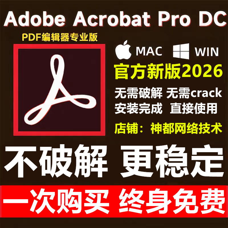 Adobe Acrobat Pro DC 2026 PDF编辑器 拆分合并 PDF转Word转图片