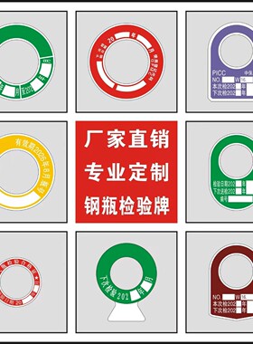 定做气瓶检验牌钢瓶检验牌设备检验牌机器铭牌检测环不锈钢标牌