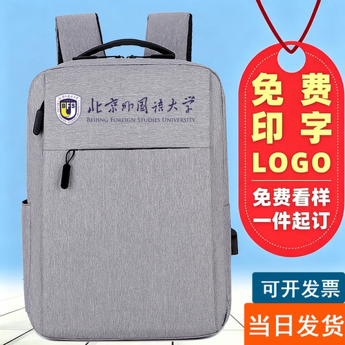 双肩包定制印logo印刷图案电脑包