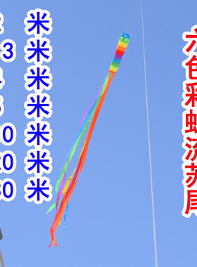 六色彩虹流苏尾风筝尾飘飘带