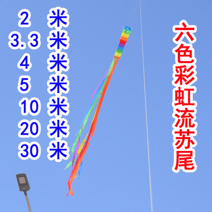 潍坊2026年新款6色10米20米30米彩虹流苏尾风筝尾飘飘带挂件尾巴