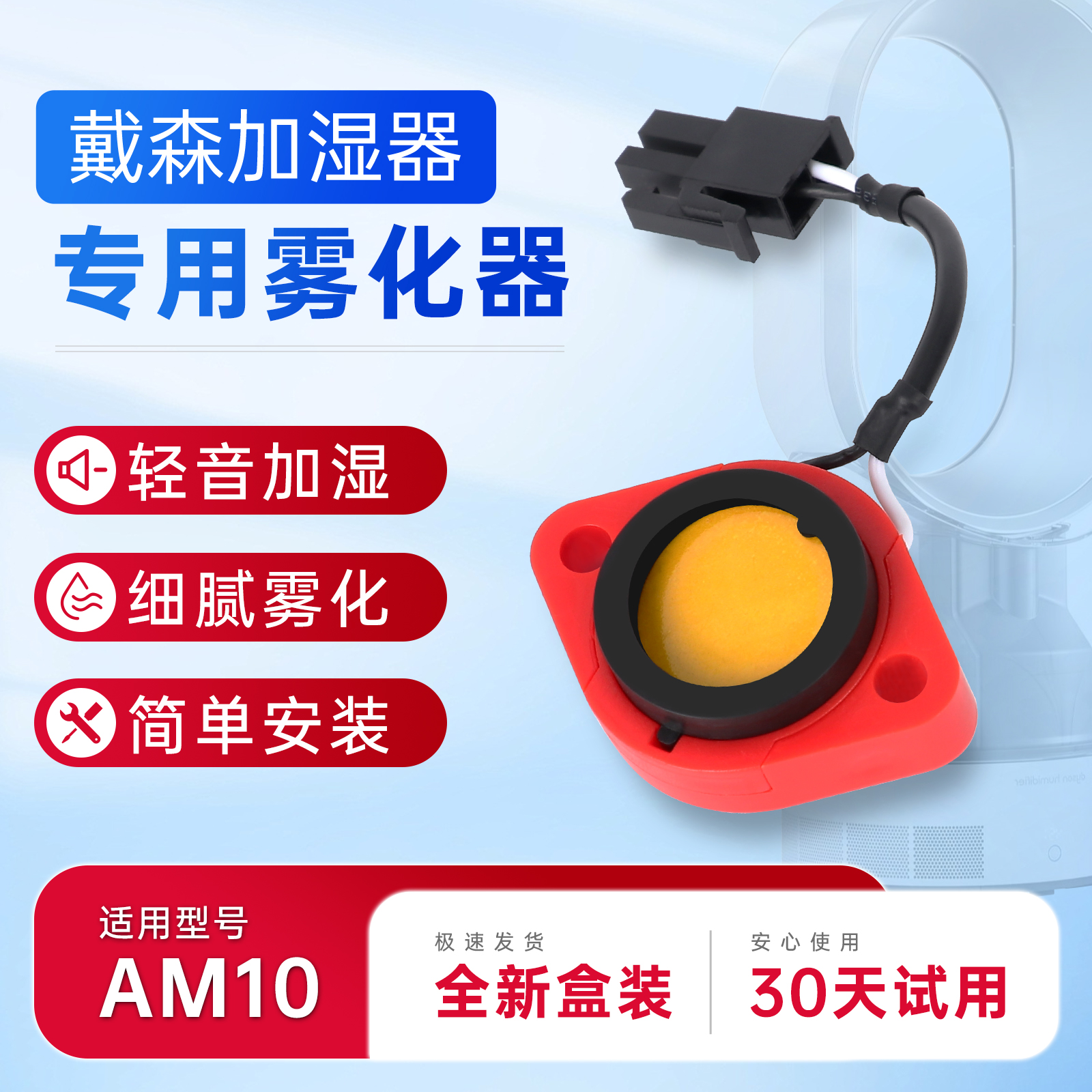 适配戴森除菌加湿器AM10不出雾F1F2故障维修雾化器雾化片易损配件