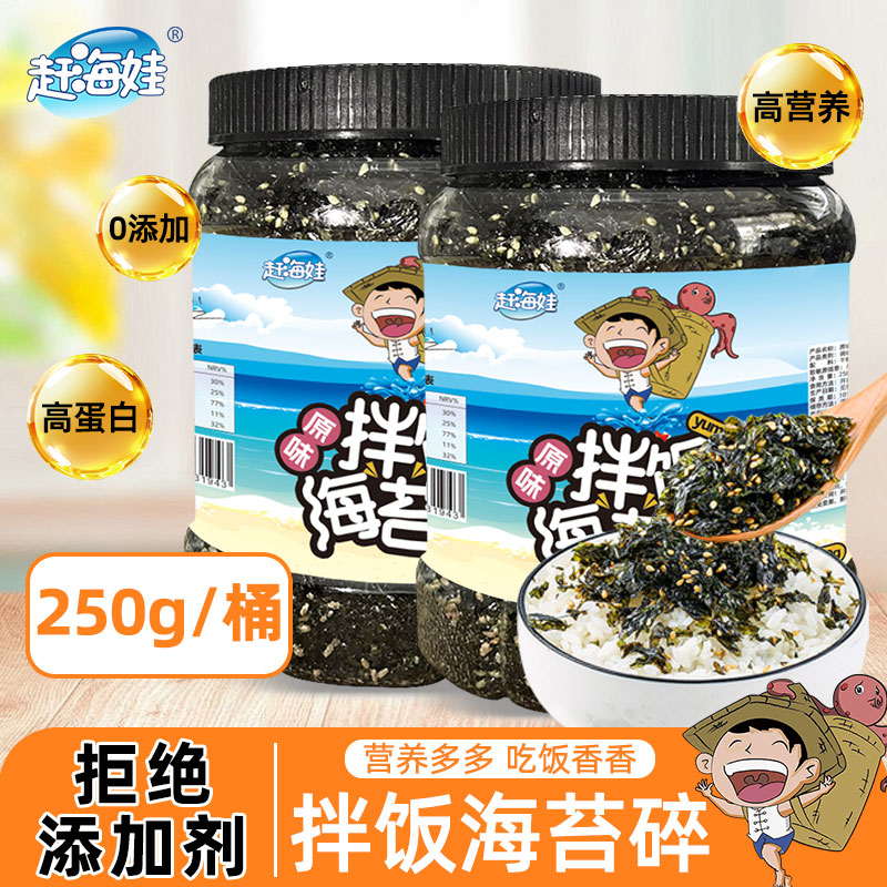 赶海娃海苔碎拌饭儿童无添加剂