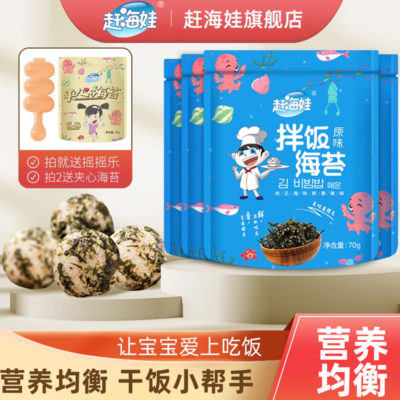 紫菜儿童肉松拌饭芝麻夹心海苔