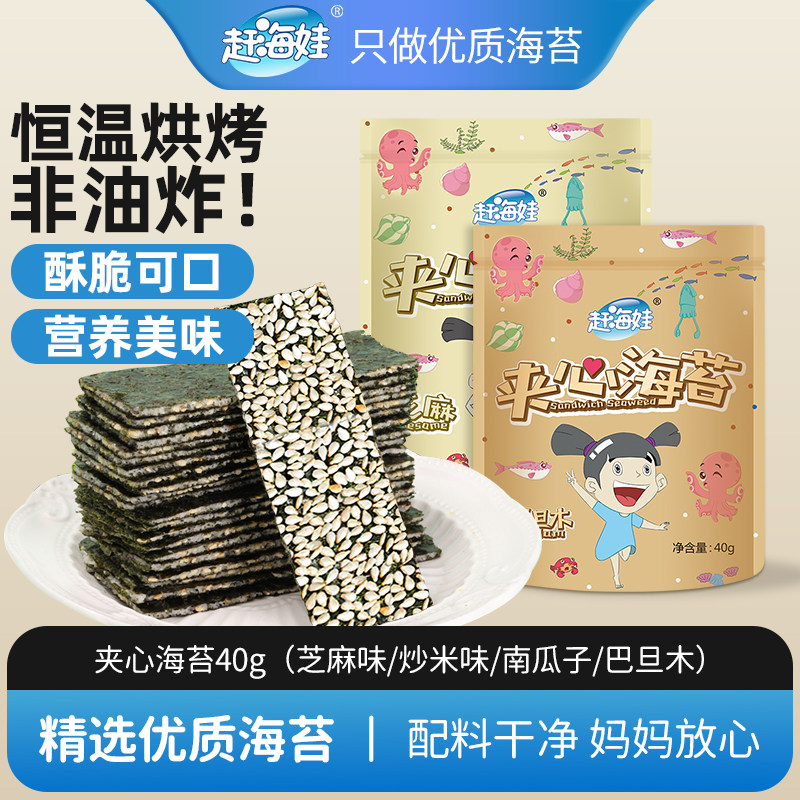 赶海娃芝麻夹心海苔碎40克儿童休闲零食香酥脆爽袋装即食紫菜零食,零食/坚果/特产,海苔系列,淘宝优惠券,粉丝福利购,淘宝优惠卷
