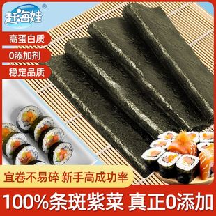 赶海娃海苔寿司专用寿司材料全套配菜一整套即食家用紫菜片15片