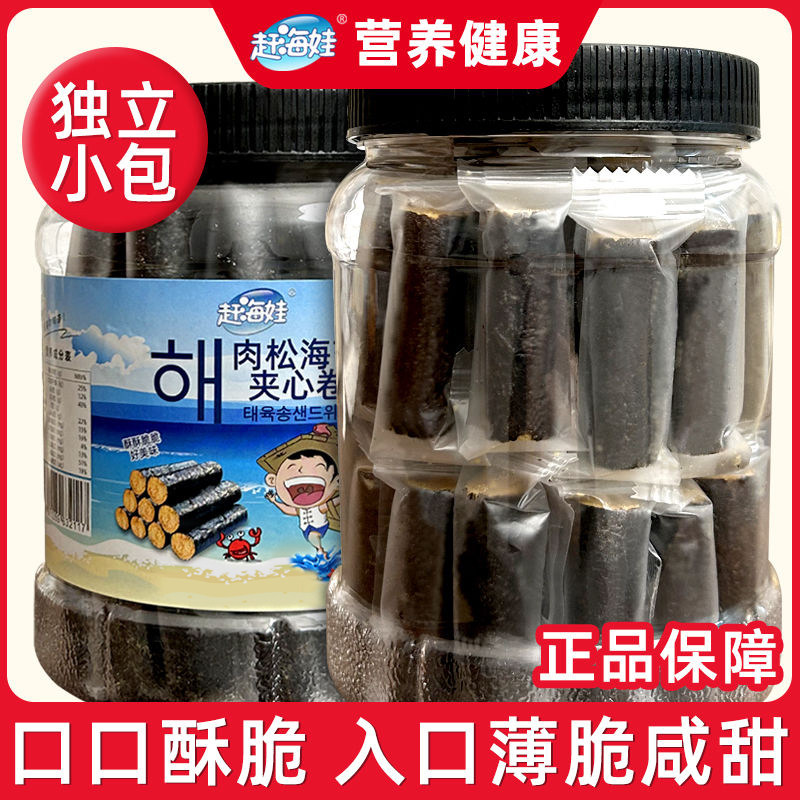 赶海娃海苔肉松卷250g儿童夹心即时零食紫菜独立包解馋爆款
