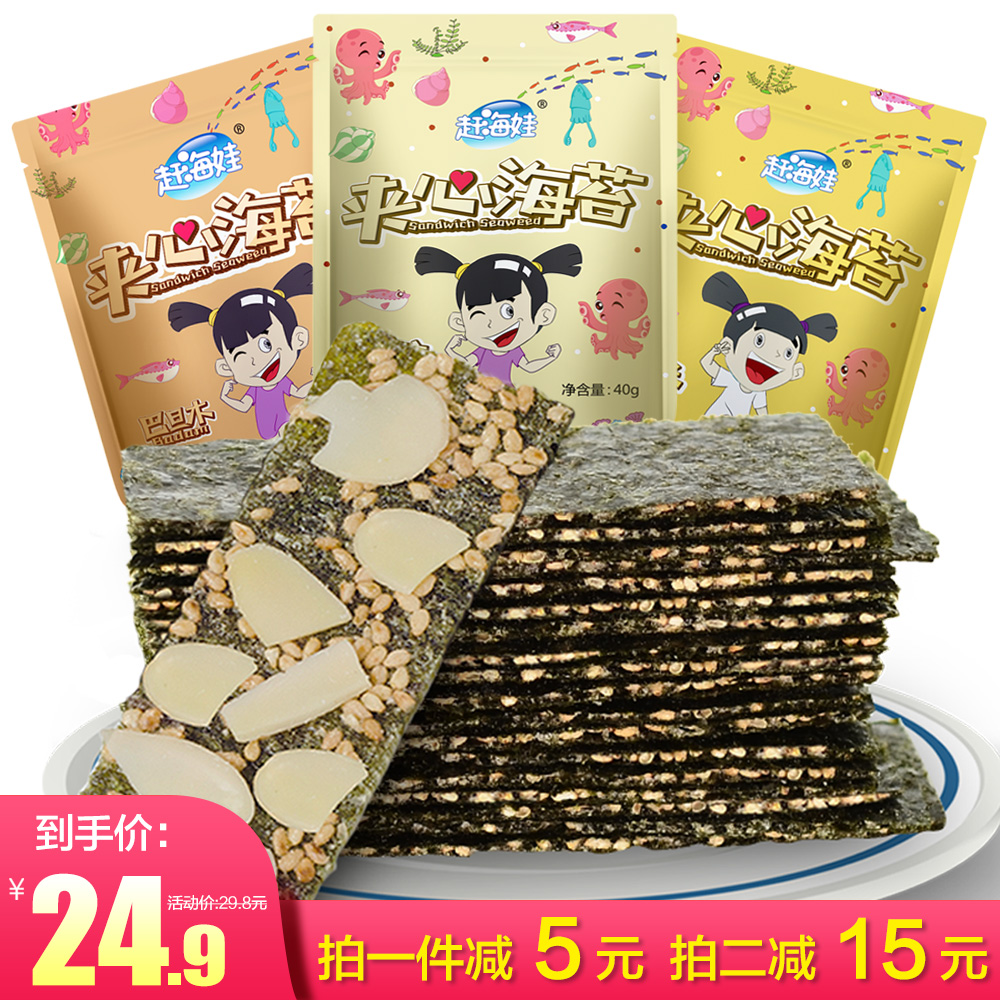 赶海娃夹心海苔脆即食儿童芝麻袋装紫菜孕妇宝宝休闲零食夹心海苔