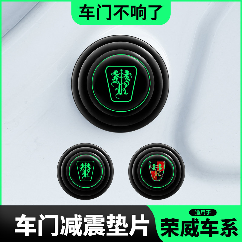 荣威i5 rx5 i6max ei5rx3rx8鲸360 350汽车车门减震垫隔音缓冲贴