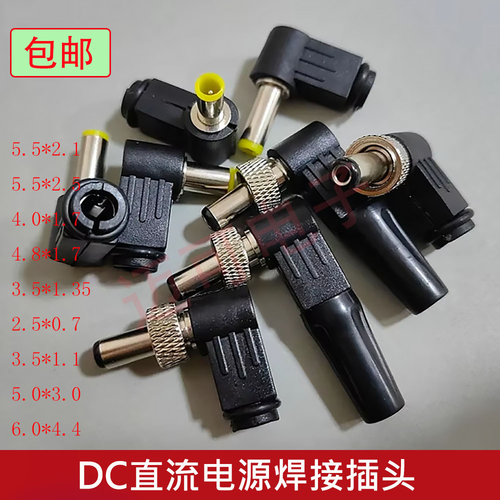 DC公弯头90度5.5*2.1/2.5母转4.0/4.8*1.7/3.5*1.35 电源焊接插头图片