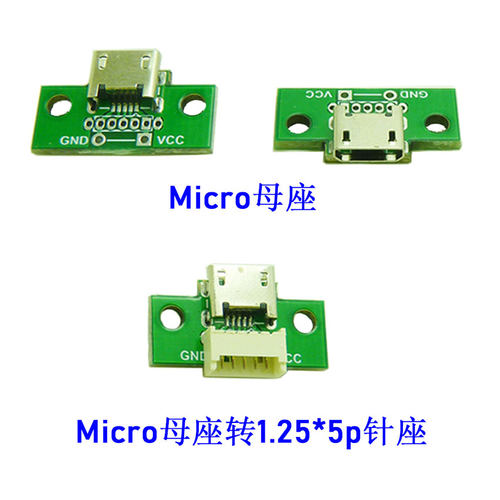 microusb插座充电数据线接口