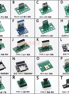 TYPE-C立式双面正反插USB 3.1母头测试板带PCB板母座连接器带针