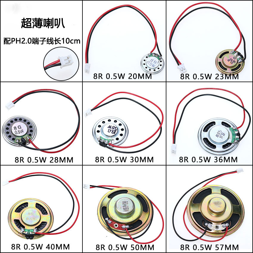 超薄喇叭8欧0.5瓦直径20 23 28 30 36 40 50 57MMPH2.0端子线长10