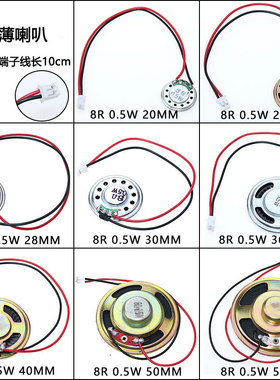超薄喇叭8欧0.5瓦直径20 23 28 30 36 40 50 57MMPH2.0端子线长10