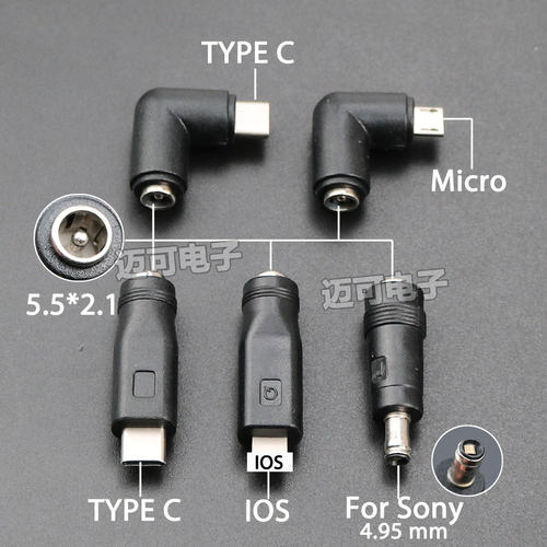 DC5.5*2.1MM母头转type CMicro 弯 用于笔记本电脑 Sony 新款插头