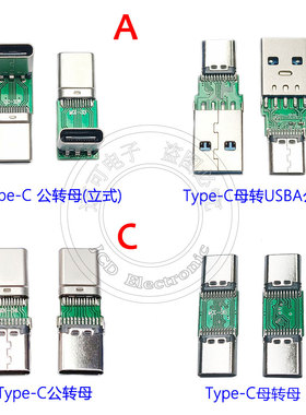 Type-C母转Type-C公/母/USBA公3.0 USB转接头 带PCB焊板 双向充电