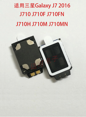 适用三星Galaxy J7 2016 J710/F/FN/H/M/MN 手机扬声器蜂鸣器喇叭