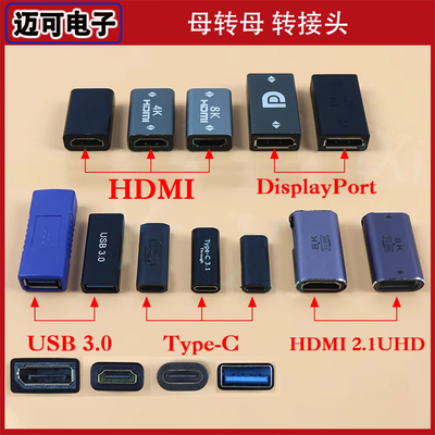 USB Type-C HDMI DP母头转母头 手机数据线PD快充 数据转换器